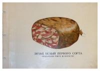 Колбасы и копчености.pdf-page-001.jpg