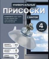 присоски.JPG