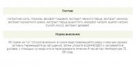 Смесь для шинки.jpg