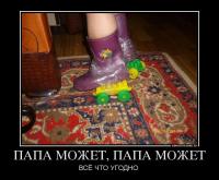 53782309_papa-mozhet-papa-mozhet.jpg