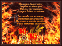 ДЕНЬ-СКОРБИ.gif