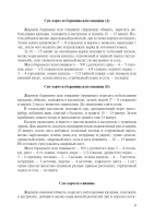 Т. Сулаквелидзе. Харчо_Page_3.png