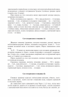 Т. Сулаквелидзе. Харчо_Page_7.png