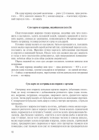 Т. Сулаквелидзе. Харчо_Page_6.png