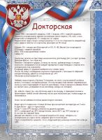 0.ДОКТОРСКАЯ_По_Валентине.jpg