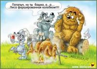 лисаФаршированная.jpeg